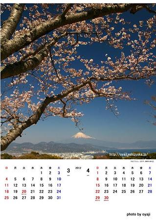静岡カレンダー2012-3･4月