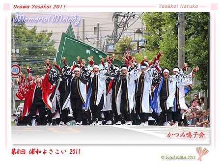 かつみ(鳴子会)_18 - 第8回 浦和よさこい2011
