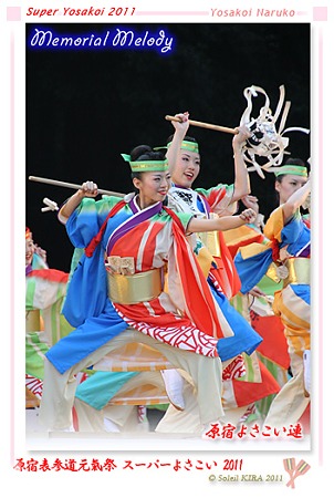 原宿よさこい連_27 - 原宿表参道元氣祭 スーパーよさこい 2011