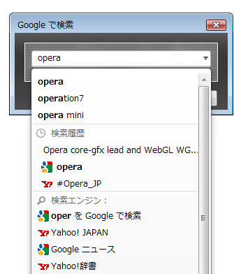 Opera 11.60 Beta:ウェブ検索ダイアログ(プルダウン)