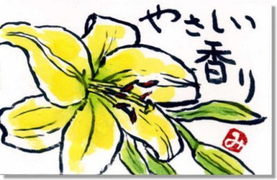 絵手紙ー2