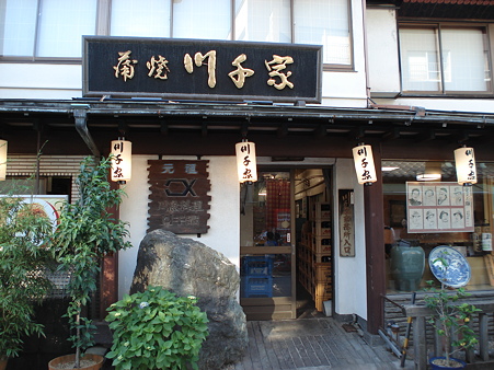 川千家