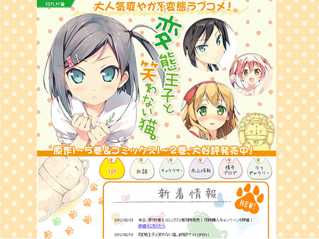 変態王子と笑わない猫。