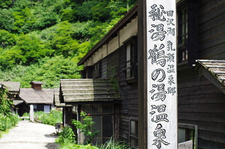鶴の湯入口