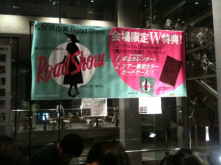 8/10　松任谷由実コンサートRoadShow　＠東京国際フォーラム