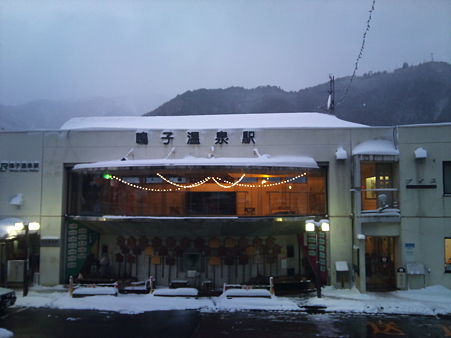 鳴子温泉
