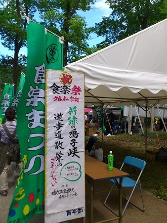 食楽まつり