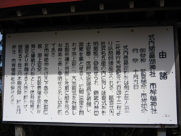 猪鼻湖神社