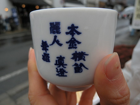 特製ぐいのみ
