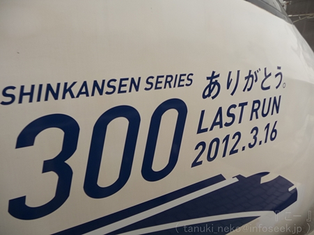 120224-300系(ペイント車) (16)