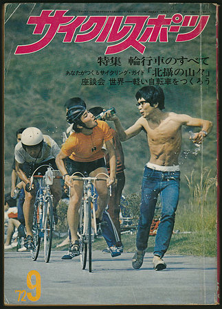 希少古雑誌バックナンバー○70年代はじめの サイクルスポーツ入荷しました！: 机上にて