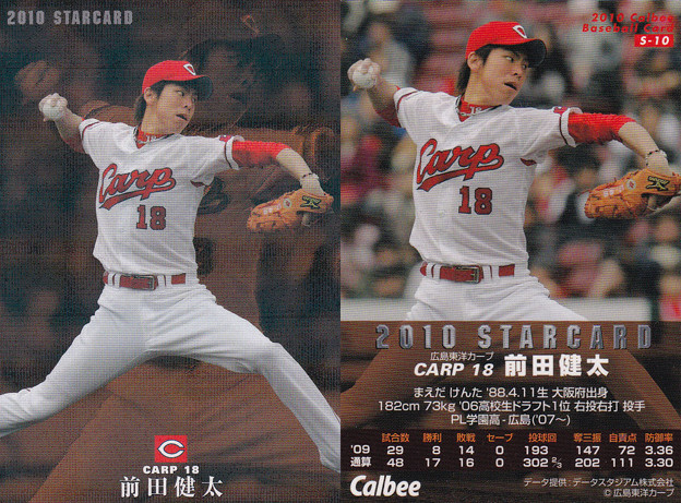 プロ野球チップス広島、前田健太