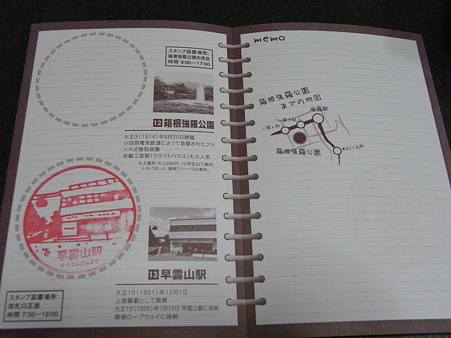 スタンプラリー冊子7