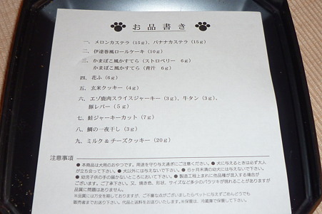 Pet City 2012赤のおせち (ワンコ用)
