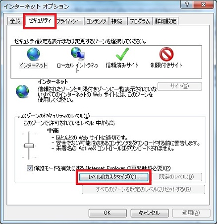 インターネットオプション