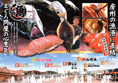 道楽園のパンフレット