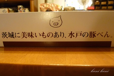豚べん
