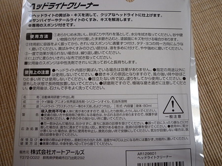 オデッセイ(RB1) ヘッドライトクリーナー (8)