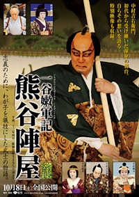 熊谷陣屋