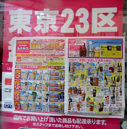 nandemo sakaya kakuyasu nishikamataten-240317-5