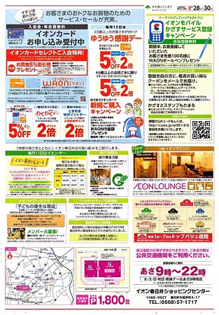 aeon kasugai-240428-to2