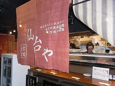 仙台や 亀戸横丁