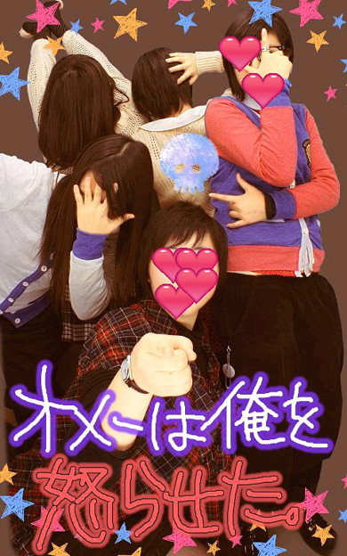 オメーは俺を怒らせたやってみた 写真共有サイト フォト蔵