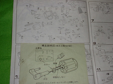 手持ち LS「ディティクティブ」国内版 追加パーツ 説明書 Doburoku-TAO