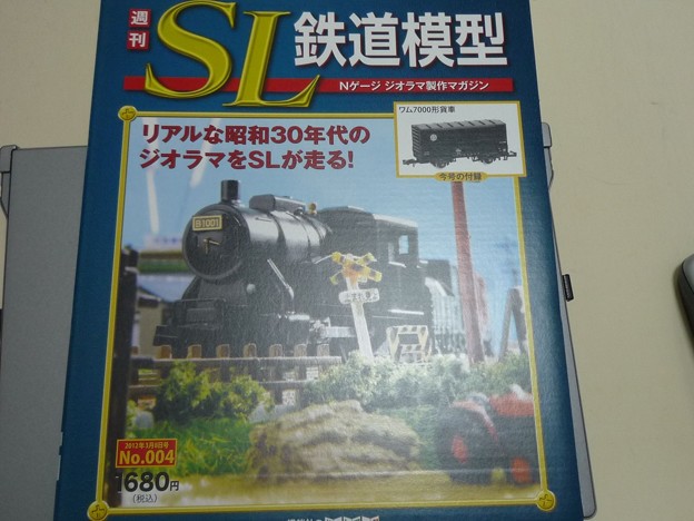 週刊SL鉄道模型_4号_その1